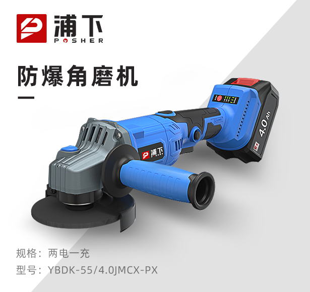 浦下防爆角磨机
