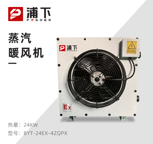 浦下防爆蒸汽风机24KW