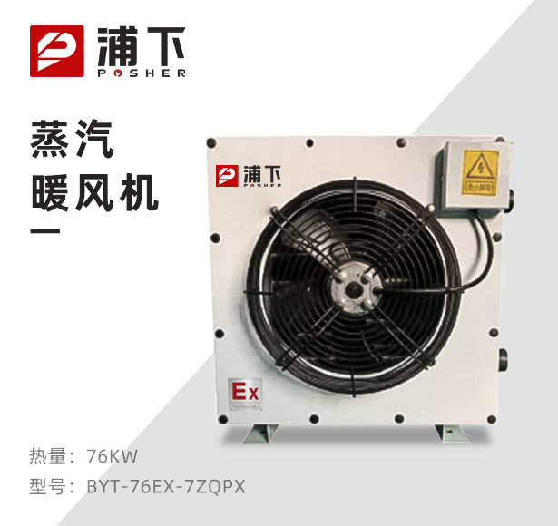 浦下防爆蒸汽风机76KW
